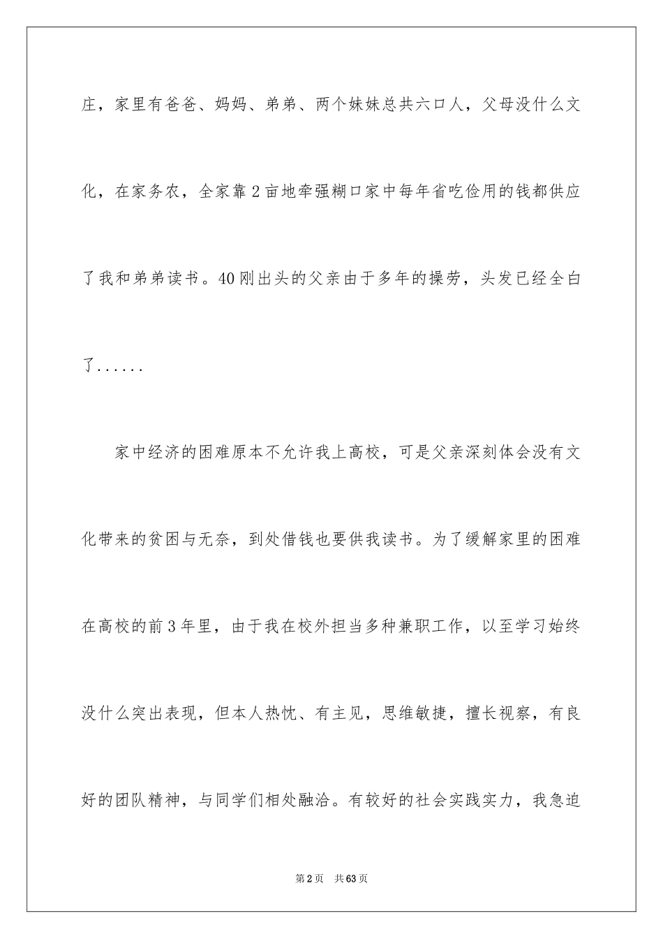 2024国家助学金申请书_24_第2页