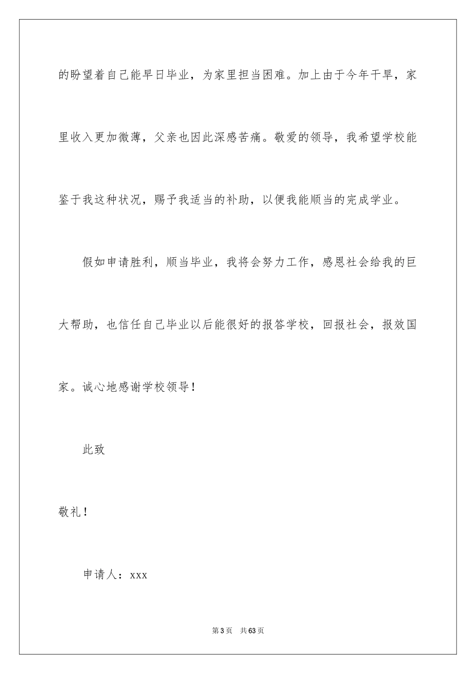 2024国家助学金申请书_24_第3页