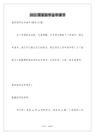 2024国家助学金申请书_24