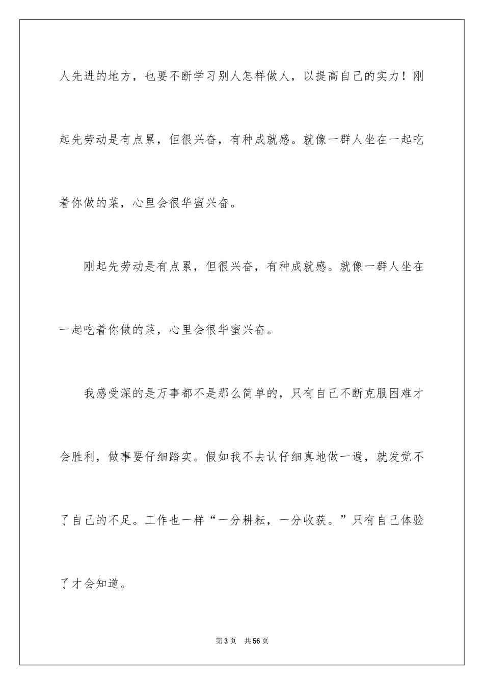 2024学生社区服务活动总结_2_第3页