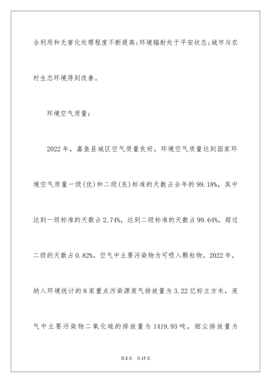 2024大学生假期社会实践调查报告_2_第2页