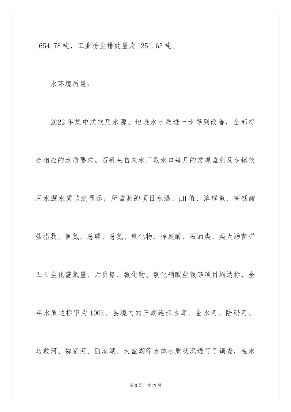 2024大学生假期社会实践调查报告_2_第3页