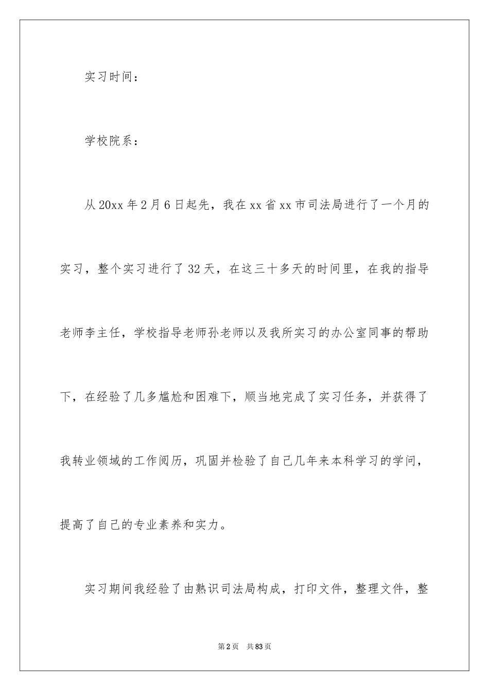 2024在司法所实习报告_5_第2页