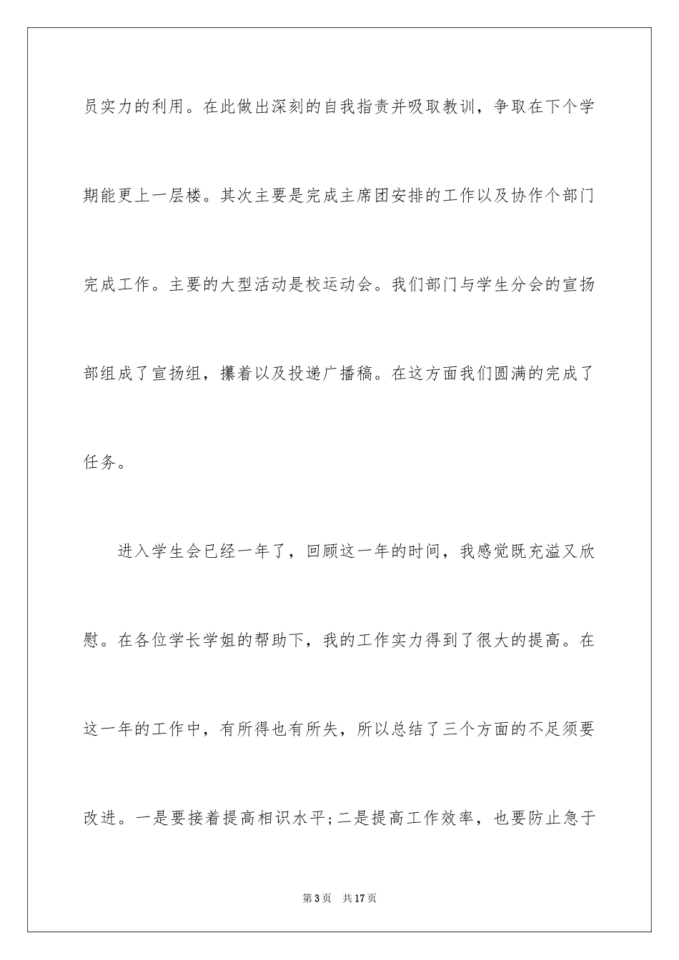 2024团委宣传部述职报告_第3页
