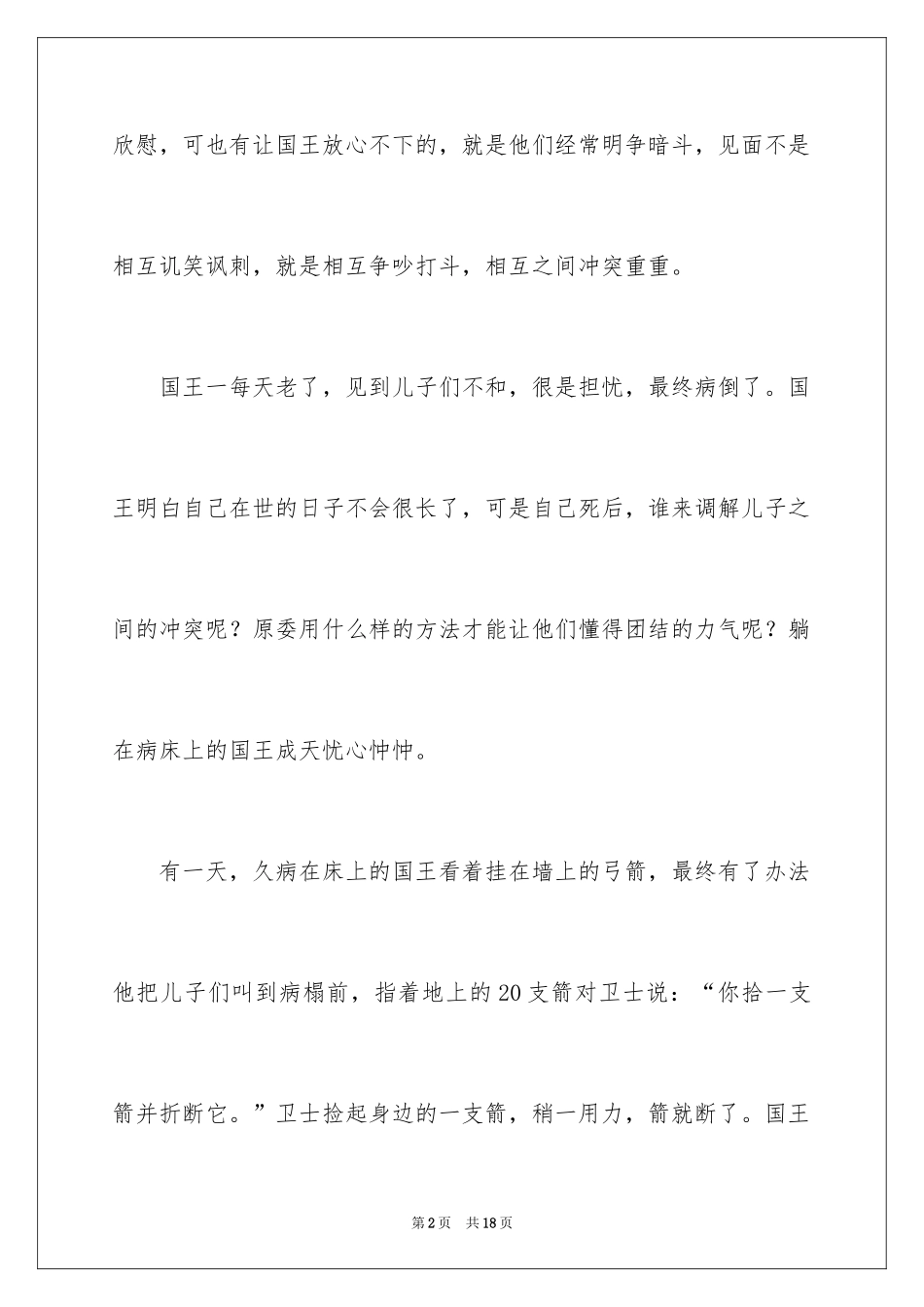 2024力量作文300字_第2页