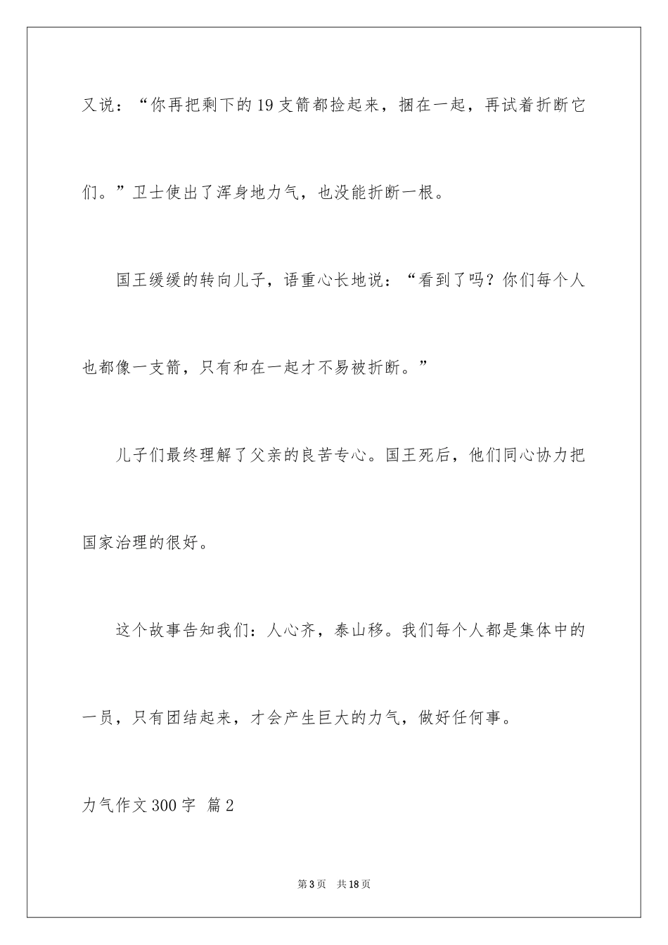 2024力量作文300字_第3页