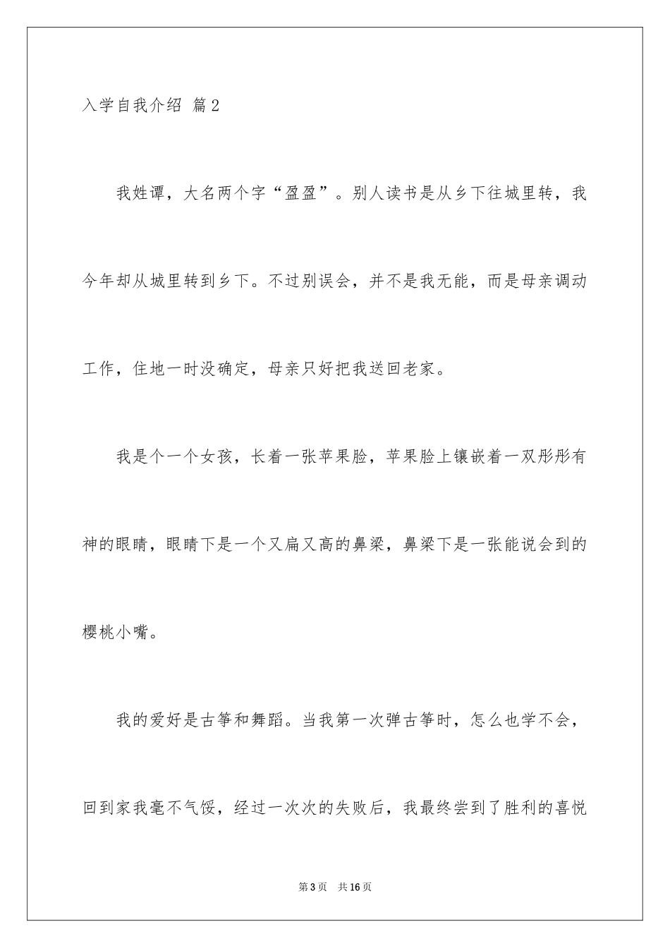 2024入学自我介绍_23_第3页