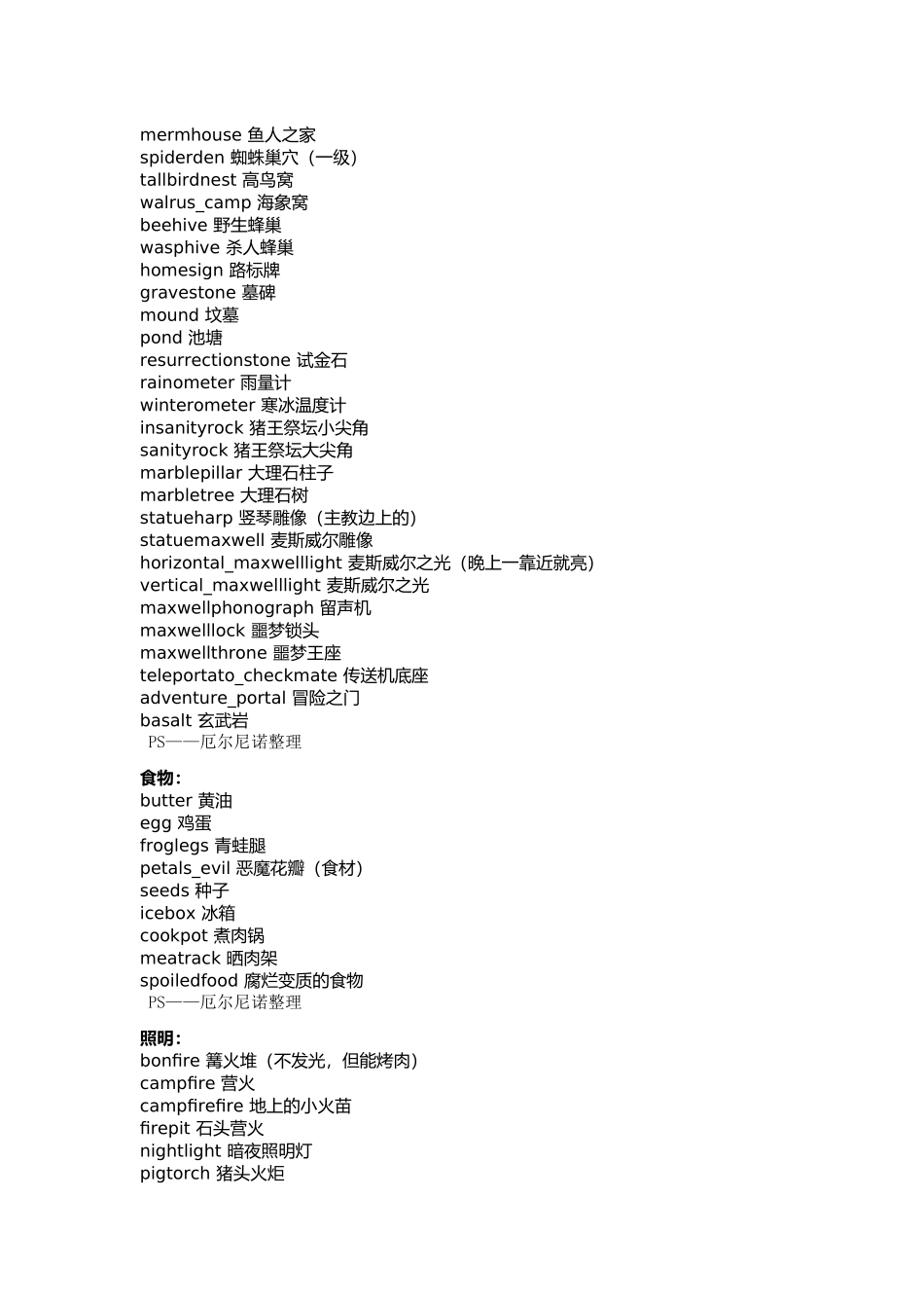 饥荒控制台物品和模式代码大全_第3页