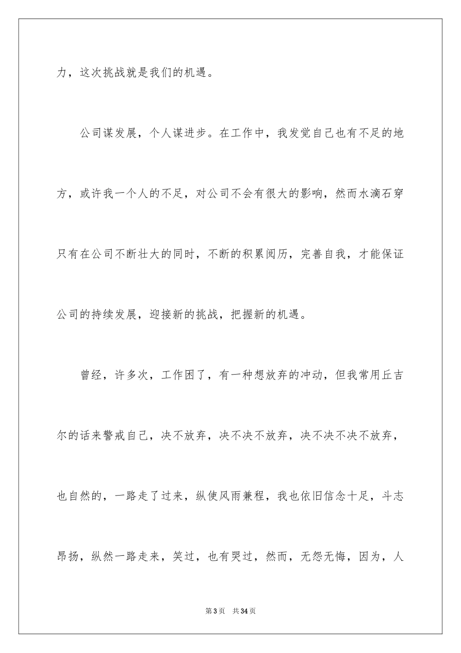 2024努力工作的演讲稿_47_第3页