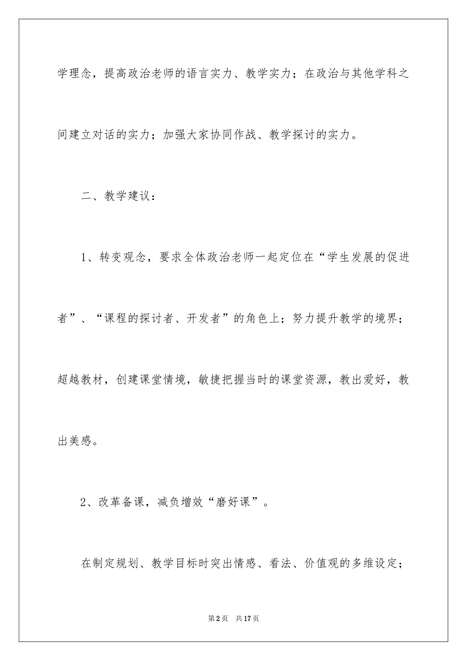 2024初二政治备课组工作计划_第2页
