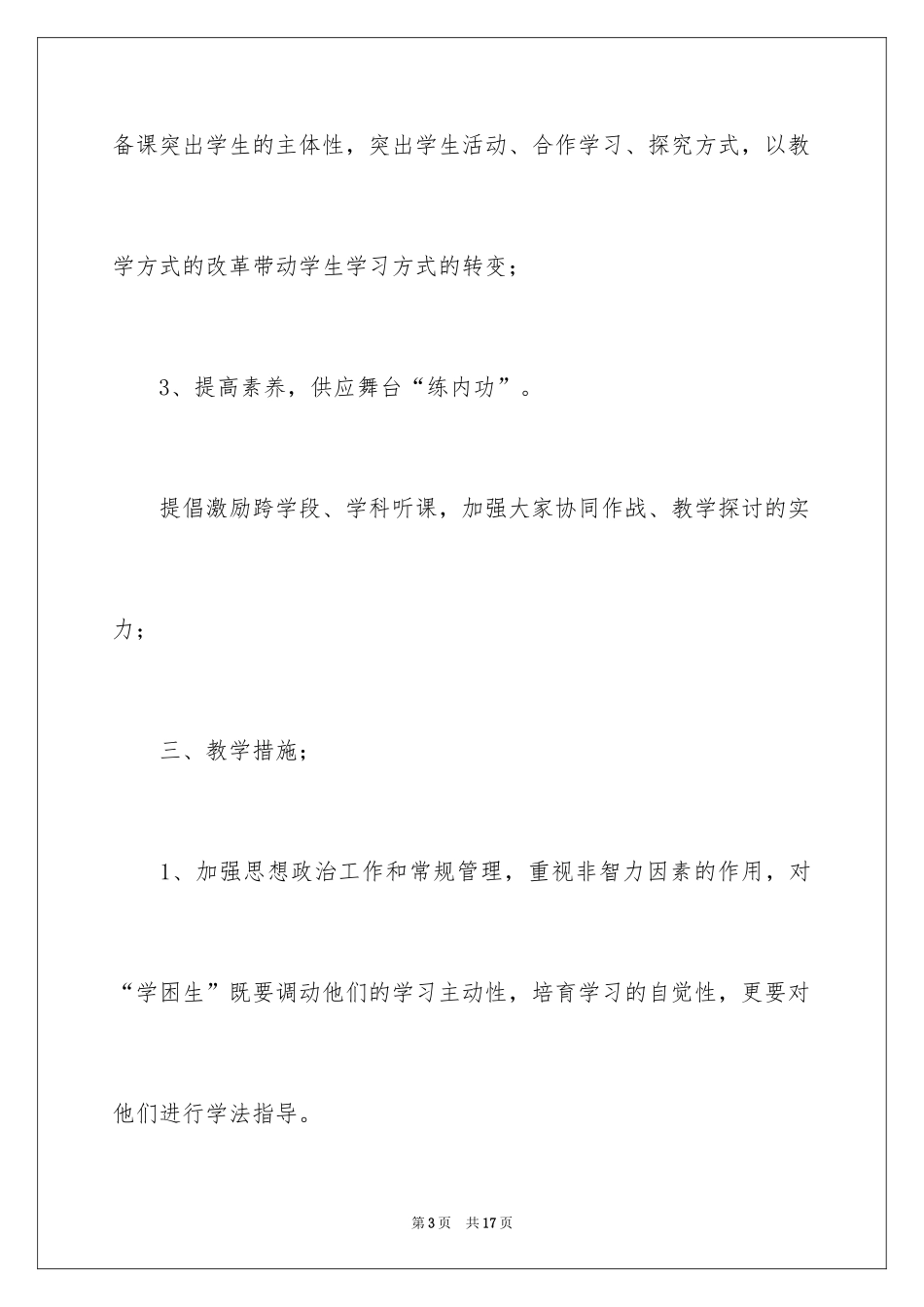 2024初二政治备课组工作计划_第3页