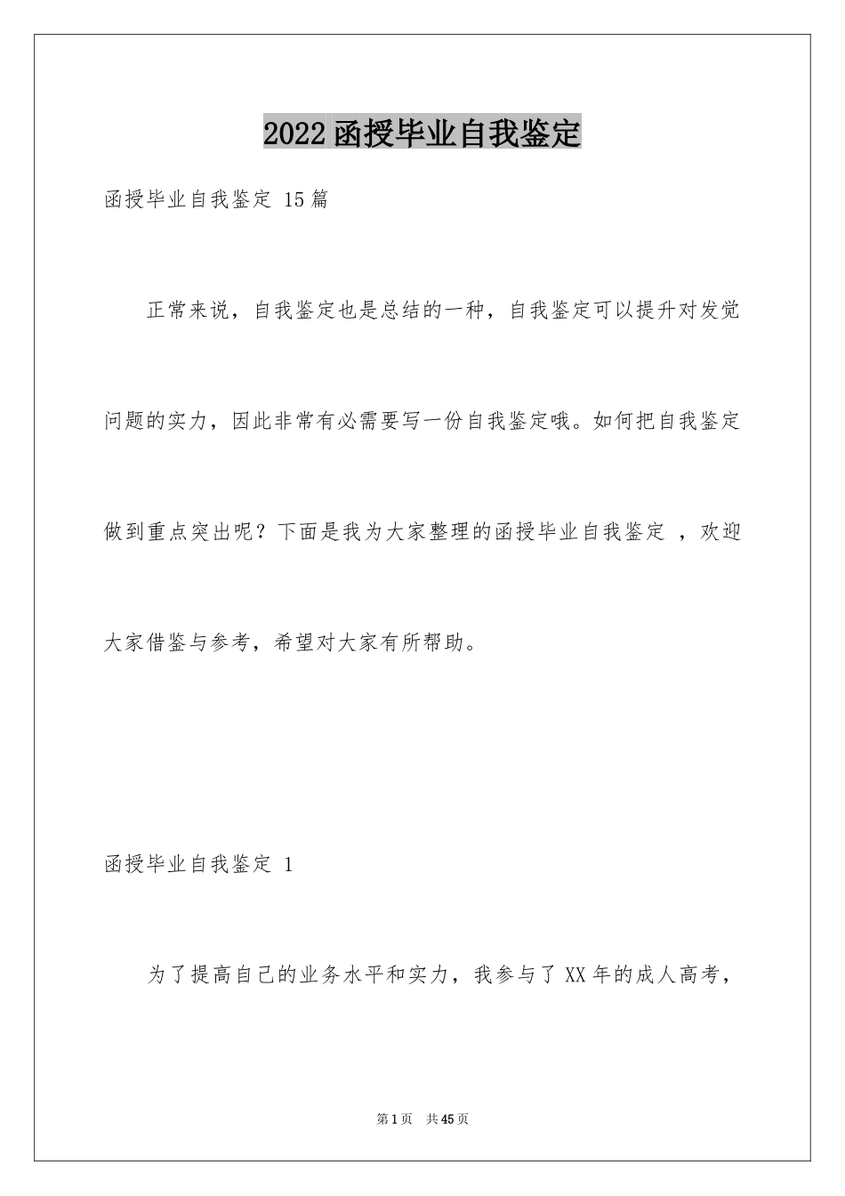 2024函授毕业自我鉴定 _第1页