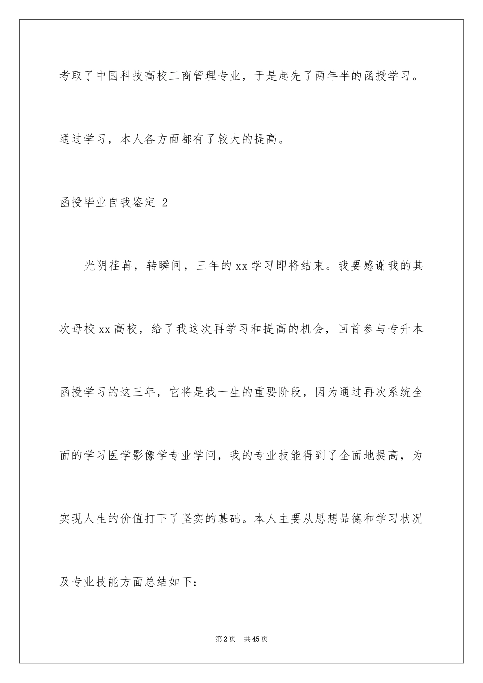 2024函授毕业自我鉴定 _第2页