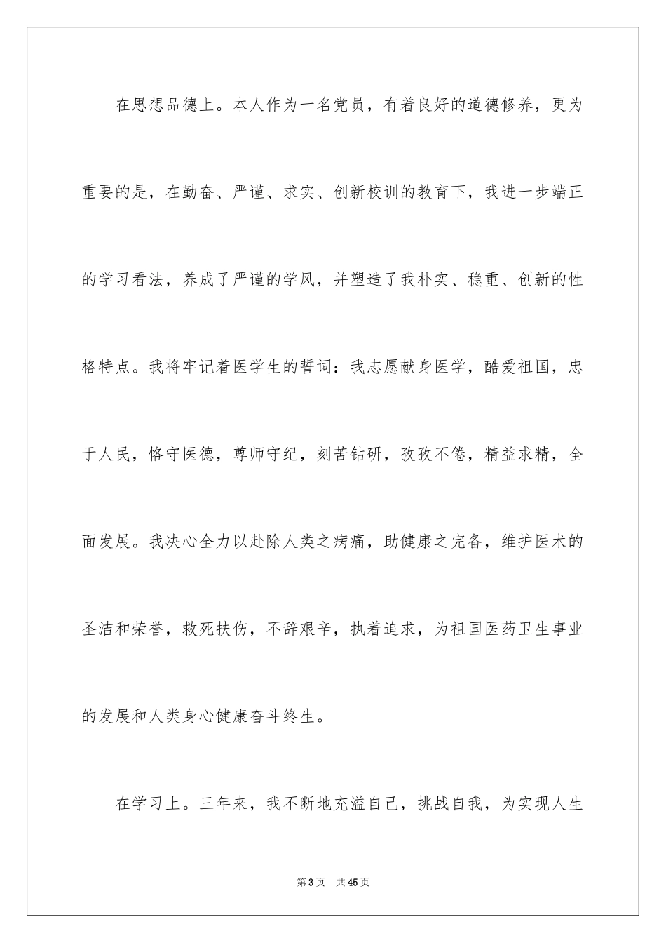 2024函授毕业自我鉴定 _第3页