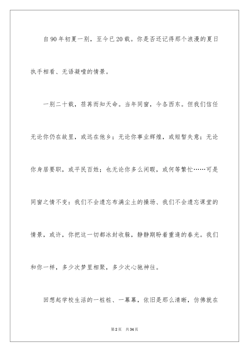 2024同学聚会倡议书_67_第2页