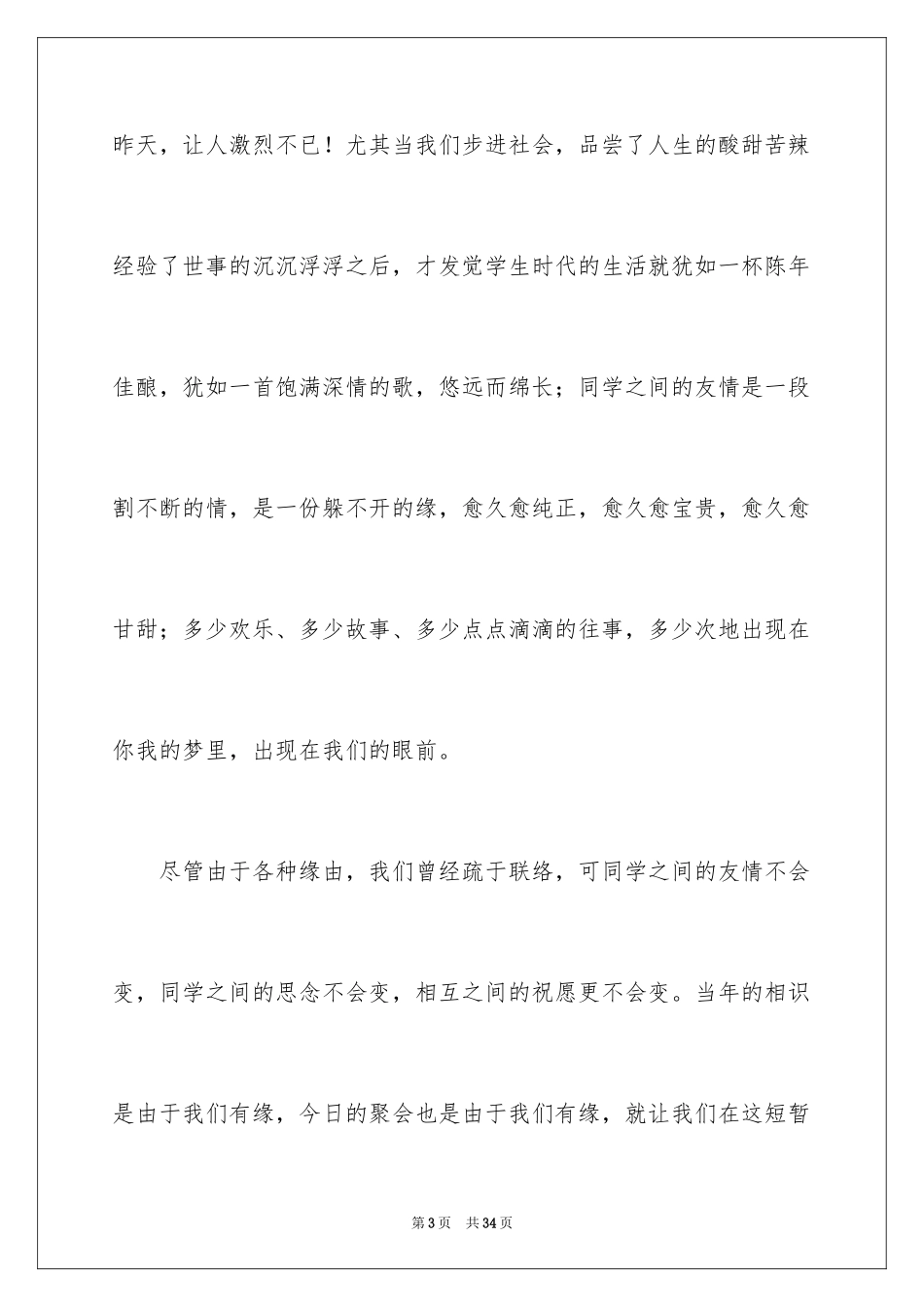 2024同学聚会倡议书_67_第3页