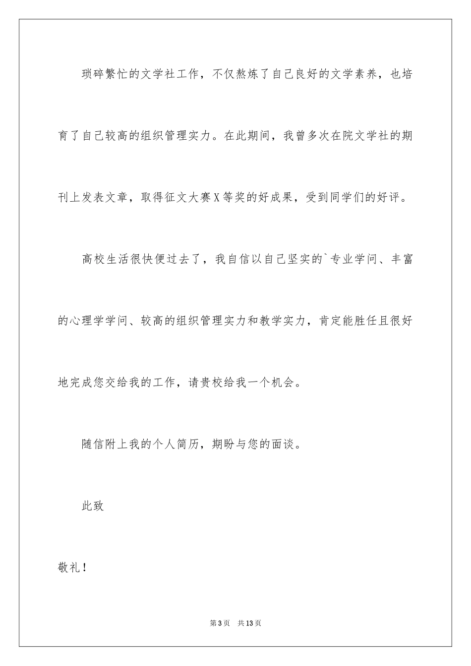 2024学前教育的自荐信_14_第3页