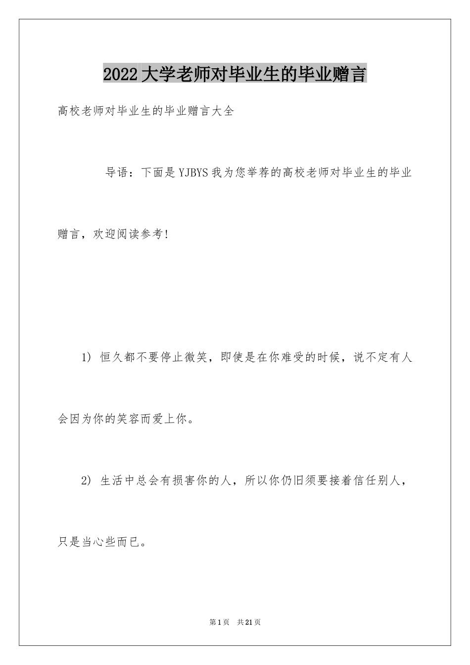 2024大学老师对毕业生的毕业赠言_第1页