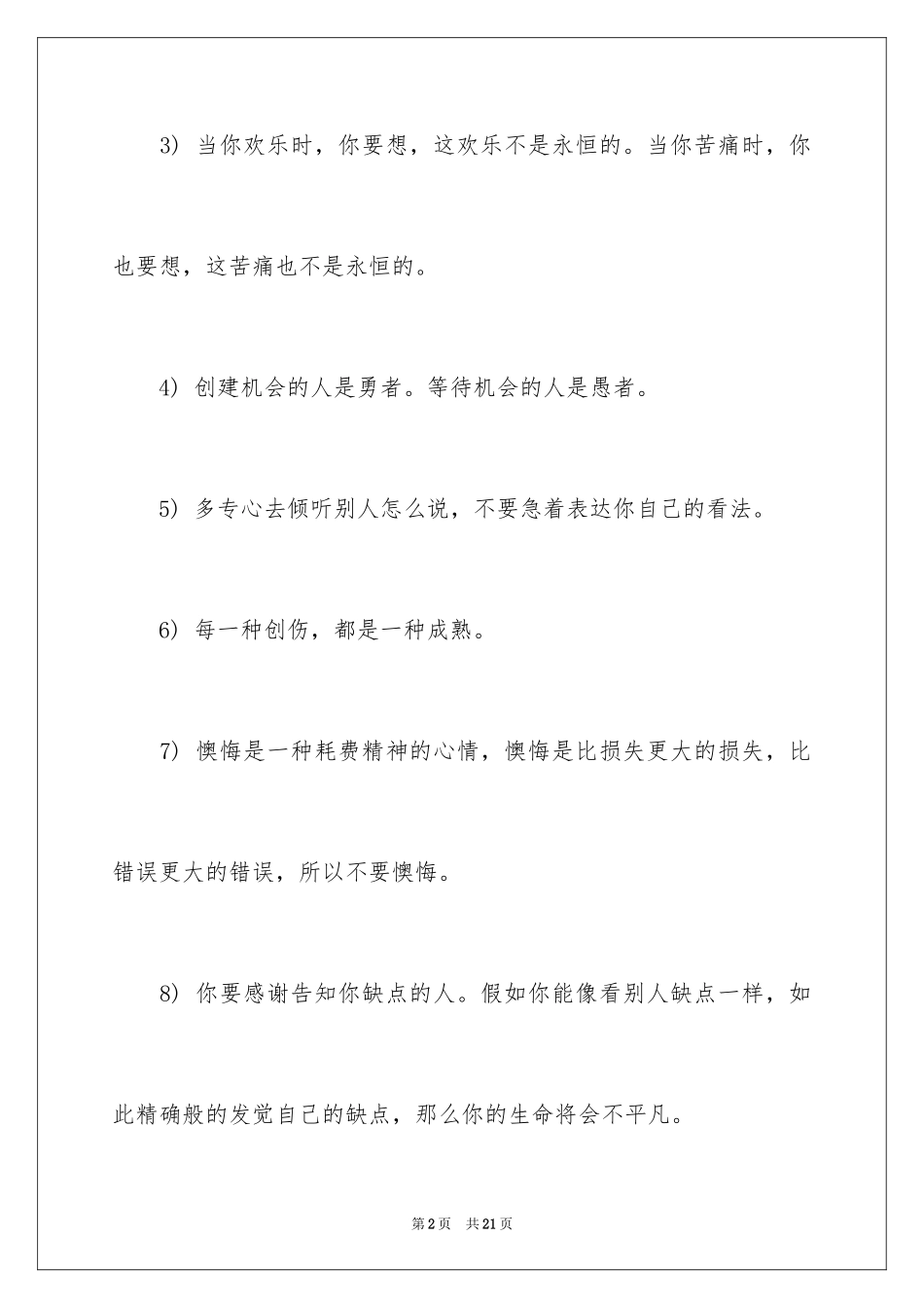 2024大学老师对毕业生的毕业赠言_第2页