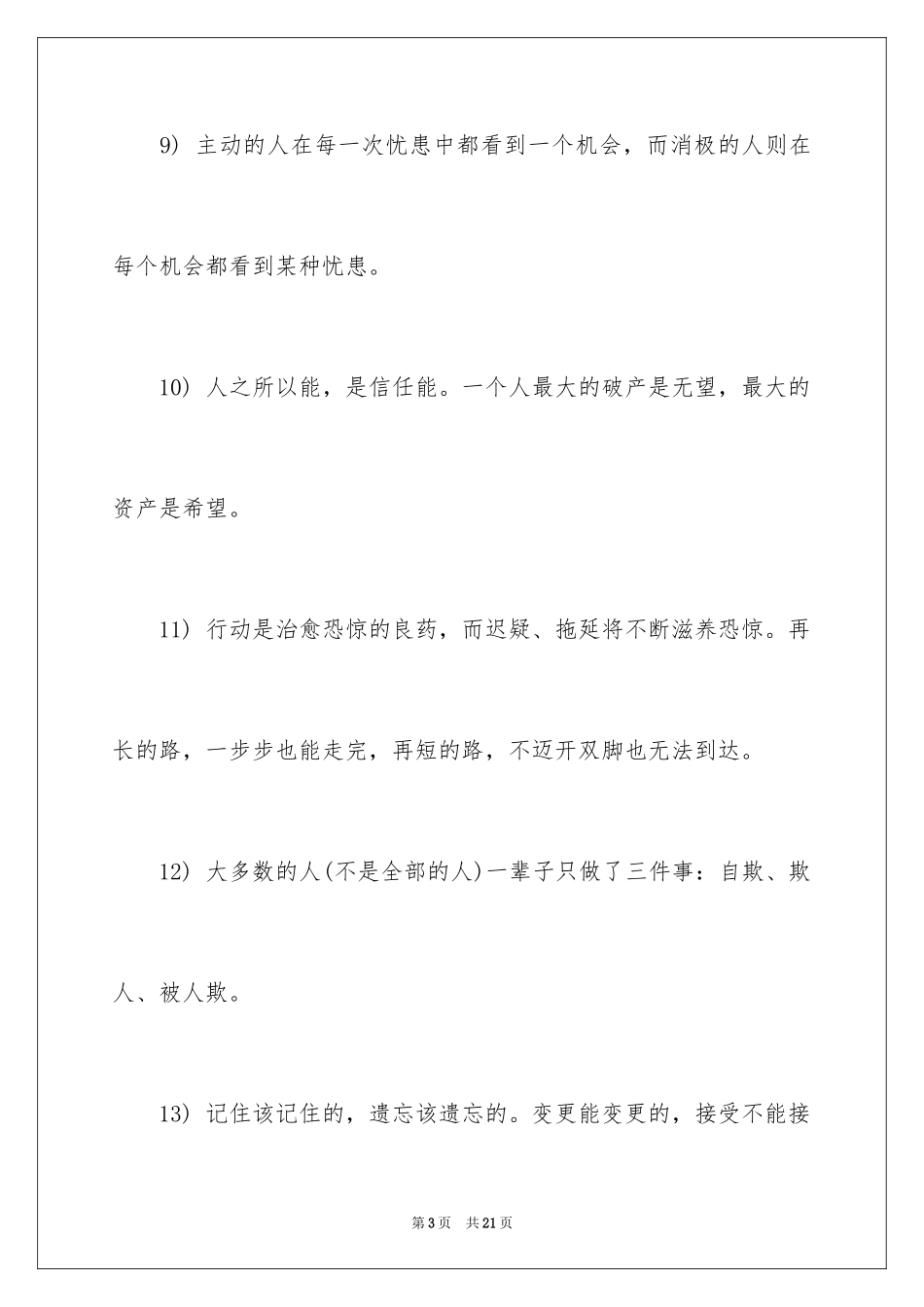 2024大学老师对毕业生的毕业赠言_第3页