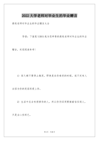 2024大学老师对毕业生的毕业赠言