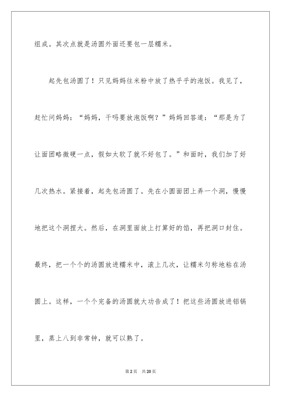 2024元宵节包汤圆日记_10_第2页
