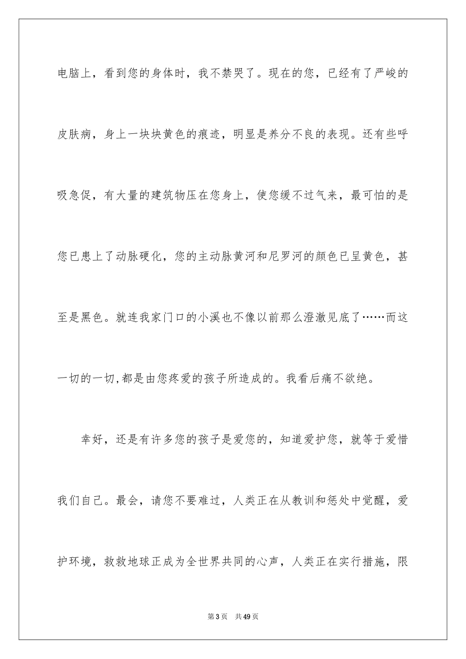 2024写给地球妈妈的一封信_第3页