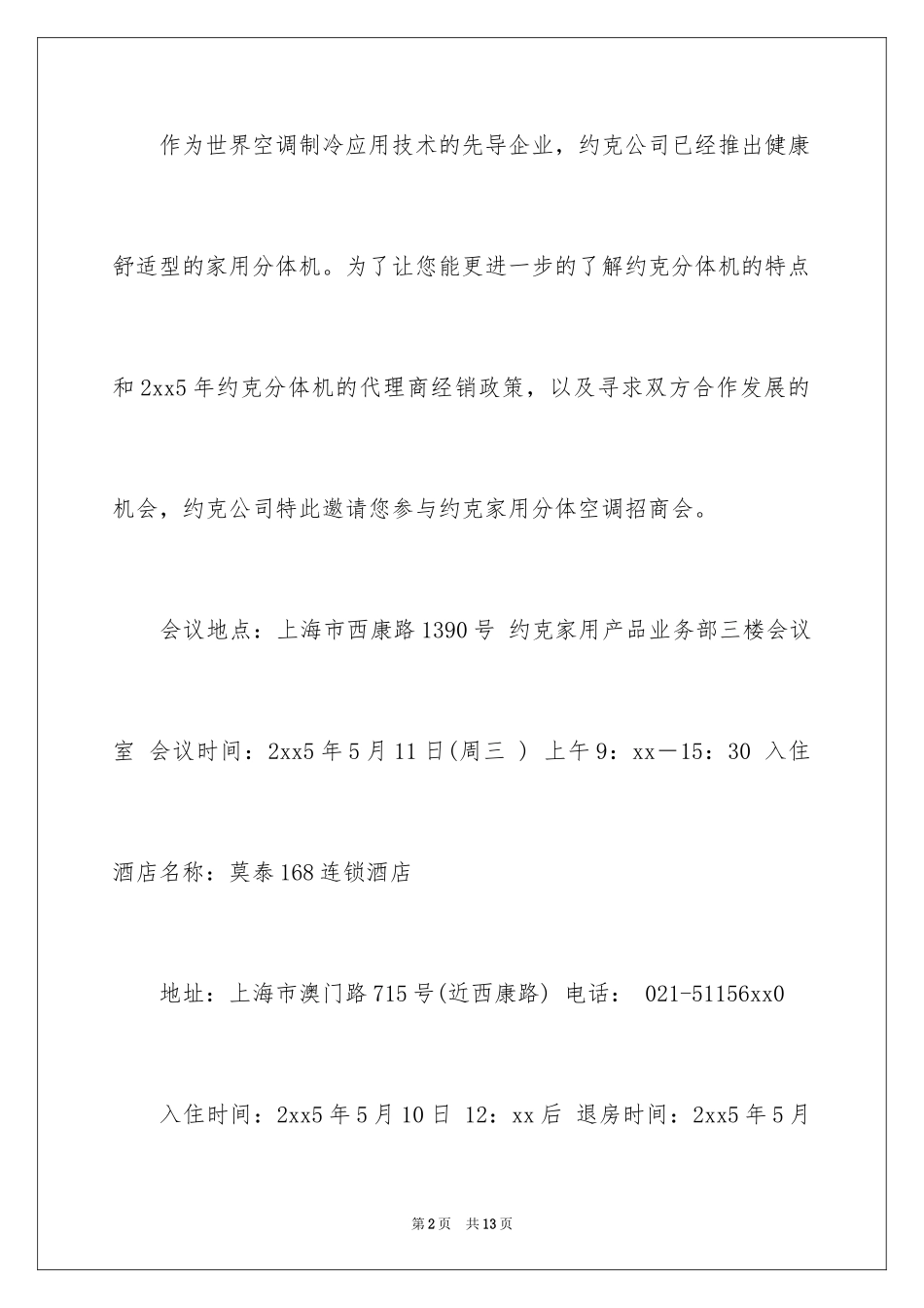 2024商会招商邀请函_1_第2页