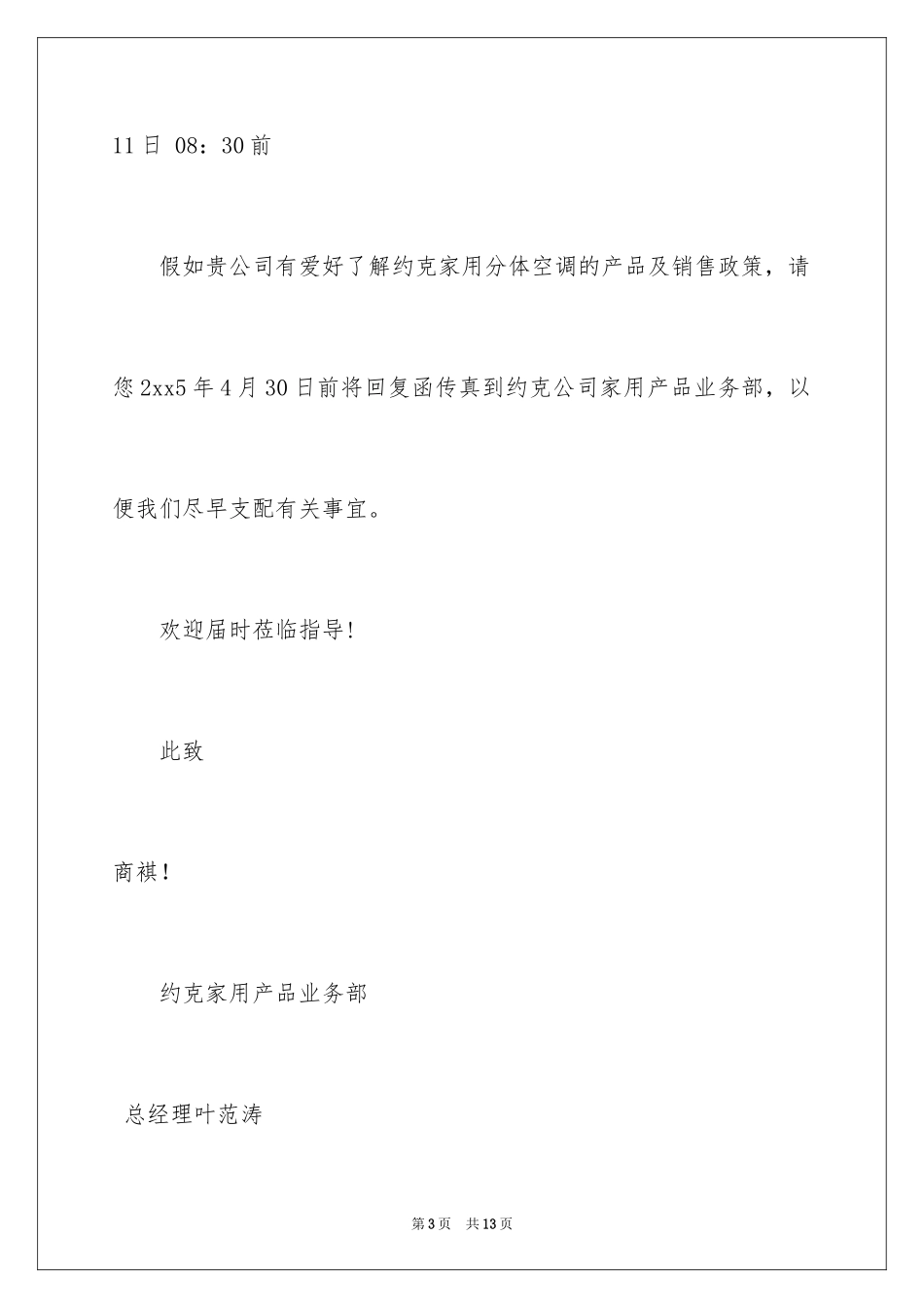 2024商会招商邀请函_1_第3页
