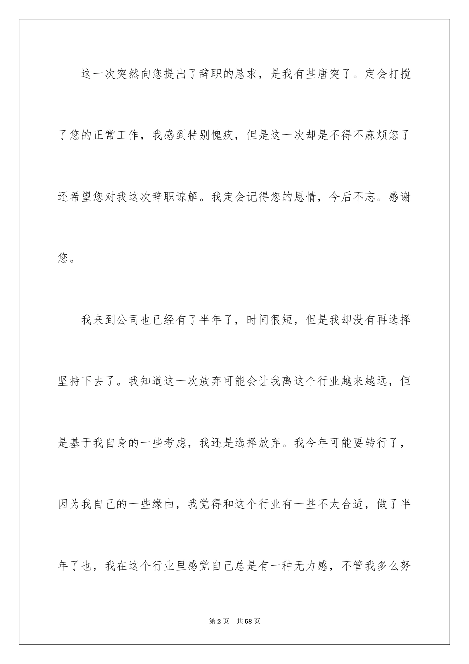 2024公司员工个人原因辞职报告_14_第2页