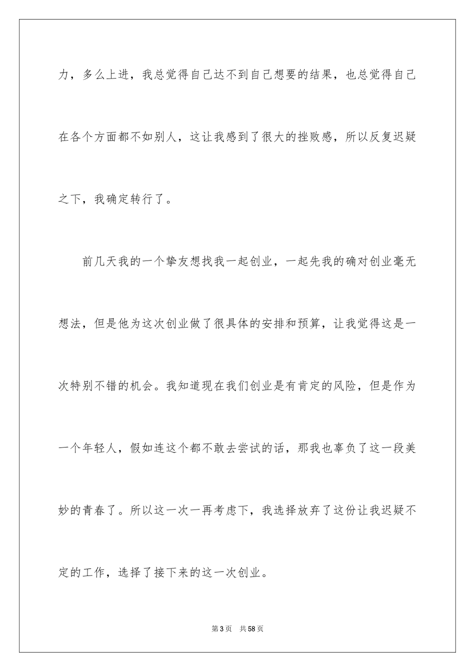 2024公司员工个人原因辞职报告_14_第3页