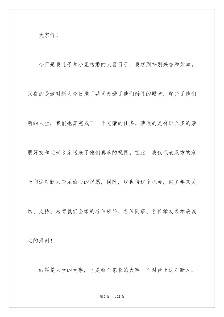 2024婚宴新郎致辞_1_第2页