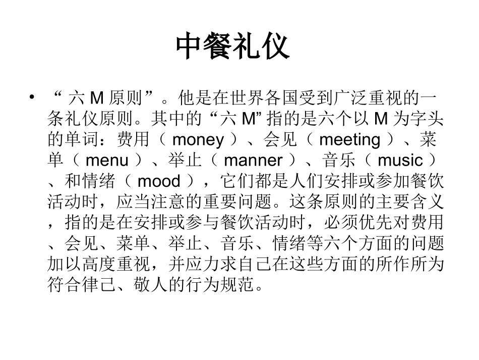 餐饮礼仪之中餐礼仪_第2页