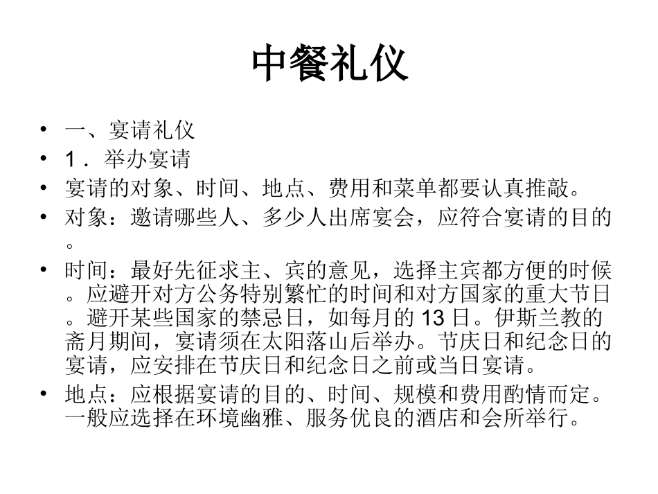 餐饮礼仪之中餐礼仪_第3页