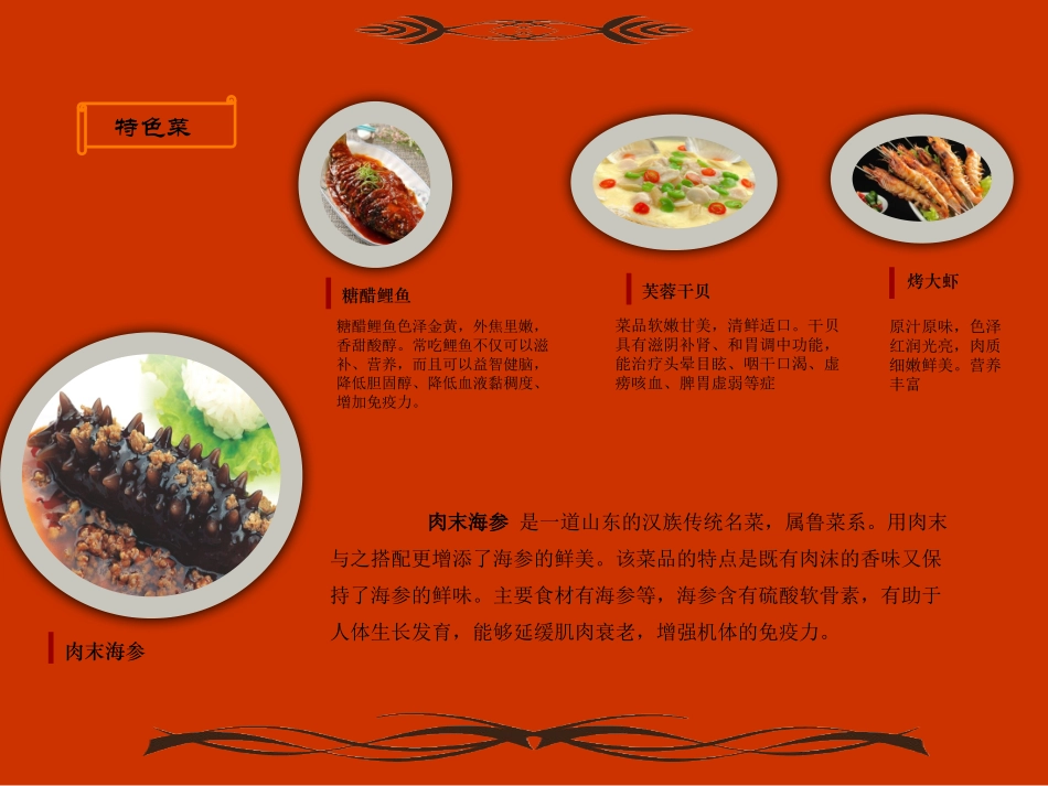 餐饮管理之中餐菜单设计_第2页