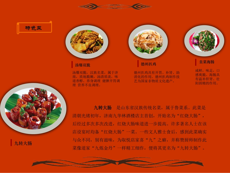 餐饮管理之中餐菜单设计_第3页