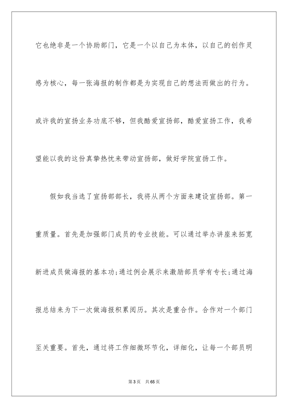 2024学生会宣传部部长竞选演讲稿_24_第3页