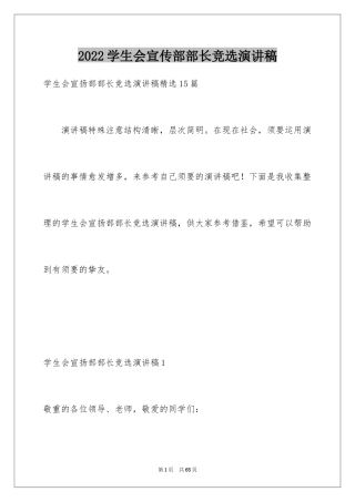 2024学生会宣传部部长竞选演讲稿_24