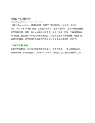 餐桌上的进化史