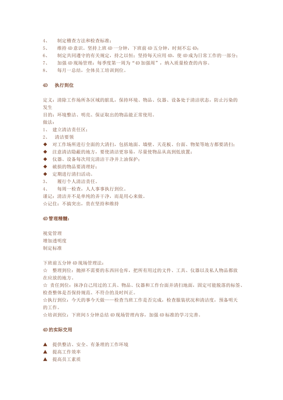 餐饮4D管理法_第2页