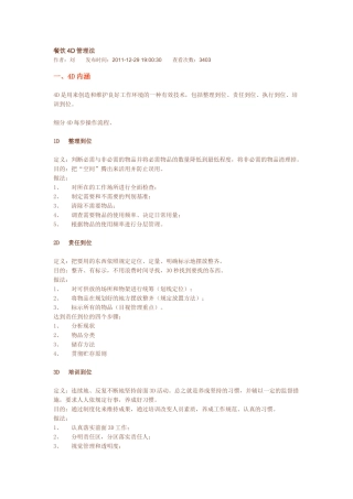 餐饮4D管理法