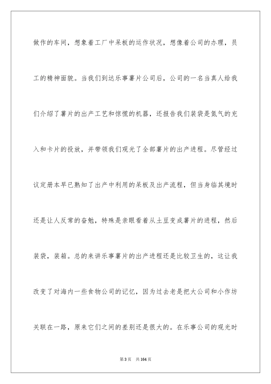 2024参观实习报告_10_第3页