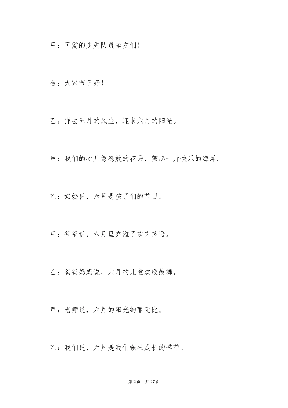 2024六一儿童主持词_40_第2页