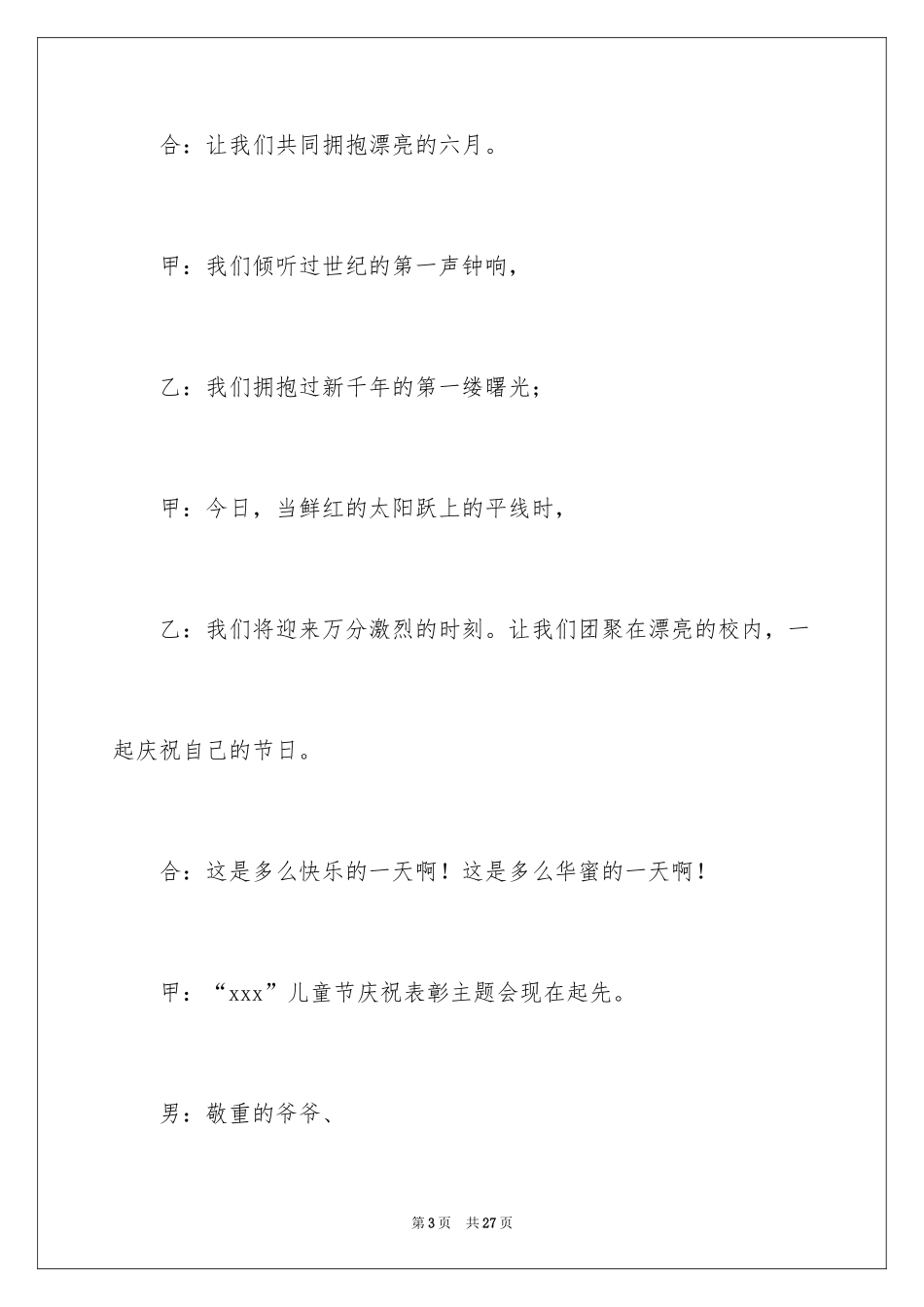 2024六一儿童主持词_40_第3页