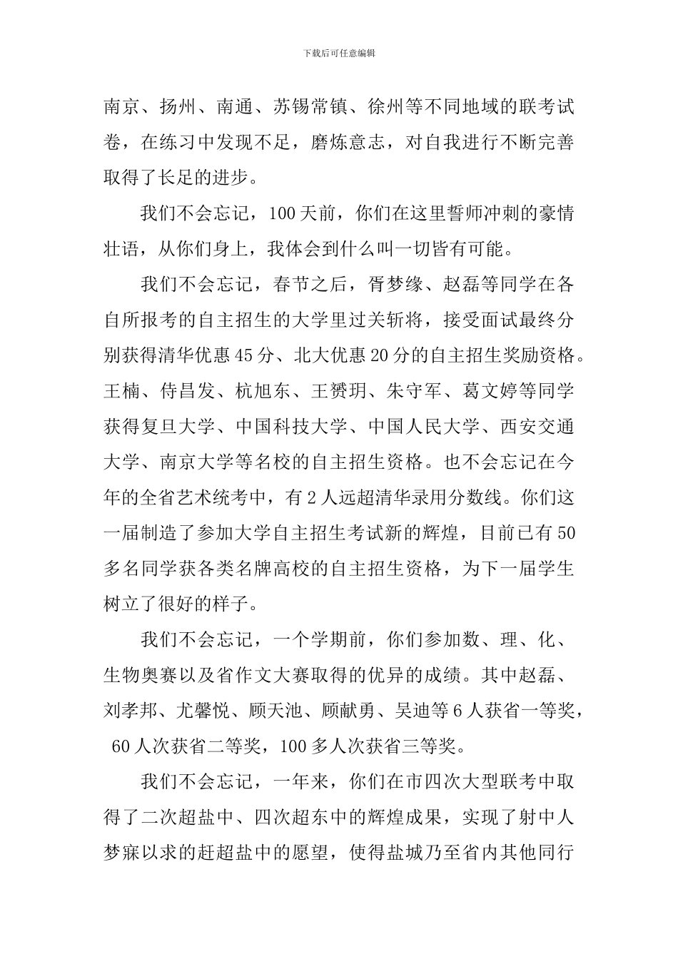 校长在高三毕业典礼上的讲话_第2页