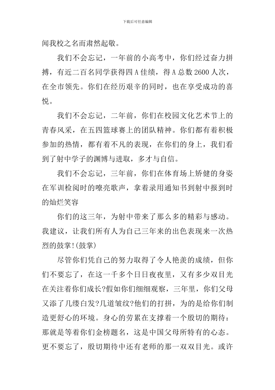 校长在高三毕业典礼上的讲话_第3页