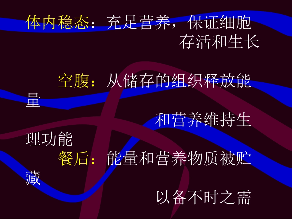 餐后高血糖的防治_第3页