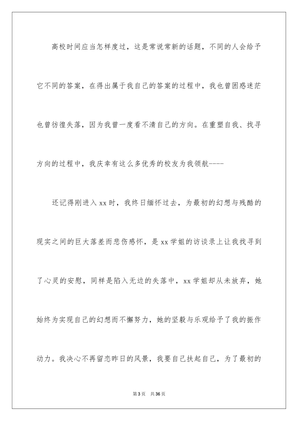 2024大学生课前三分钟演讲稿_8_第3页