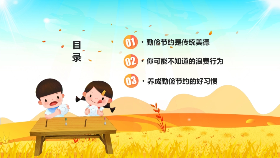 勤俭节约传承美德_第2页