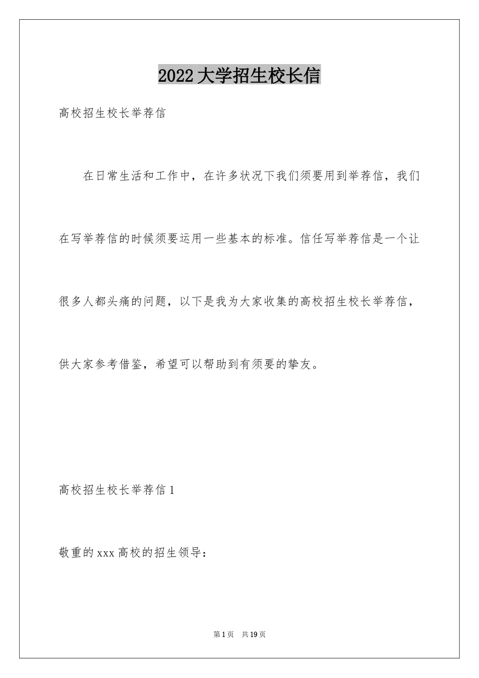 2024大学招生校长信_1_第1页